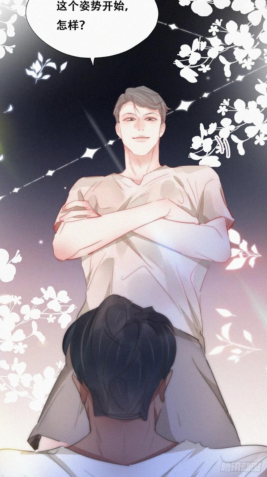 《傲娇奶爸休想逃》第二节 第50话 勒到屁股了 第44页