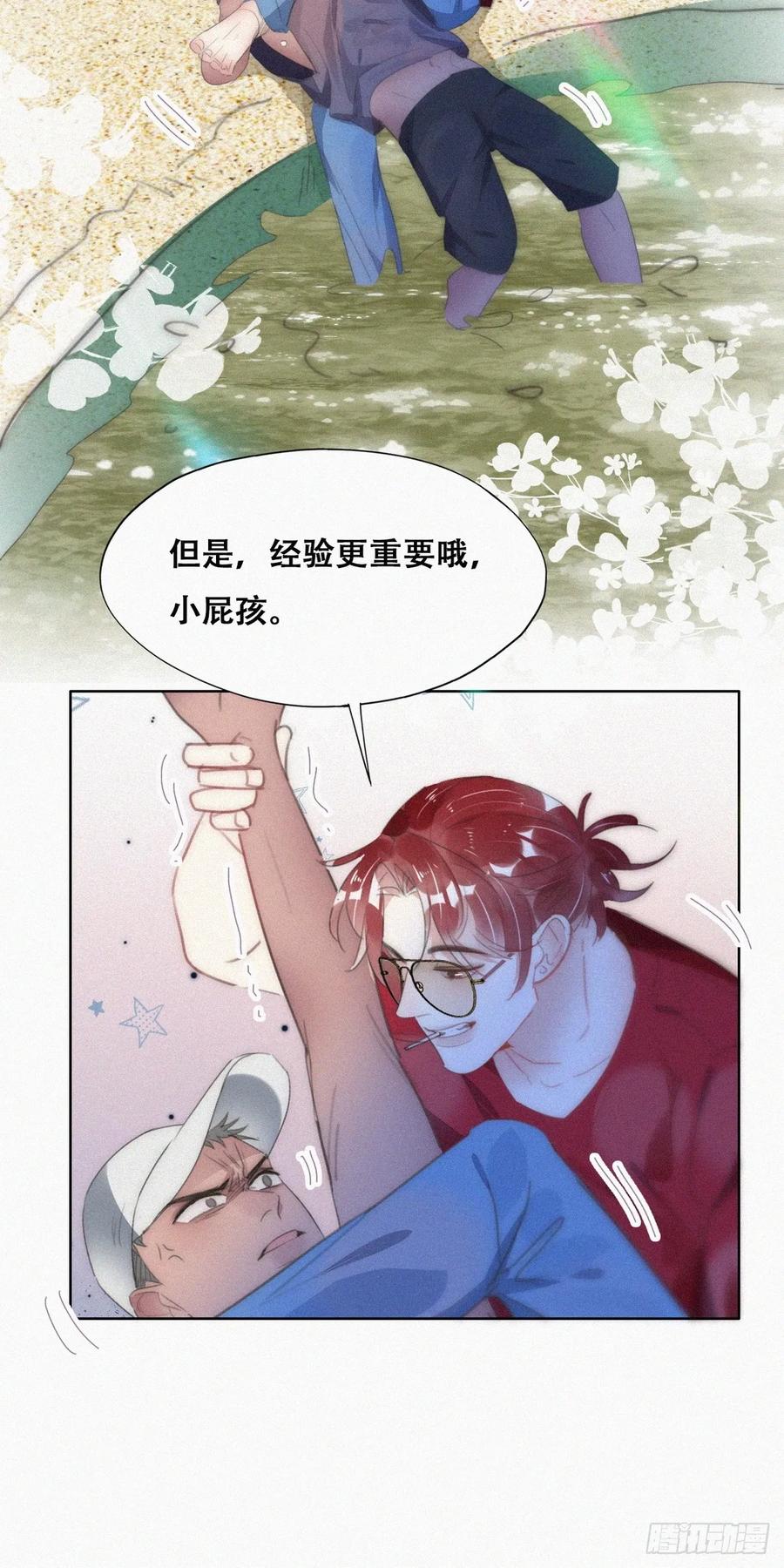 《傲娇奶爸休想逃》第二节 第50话 勒到屁股了 第33页