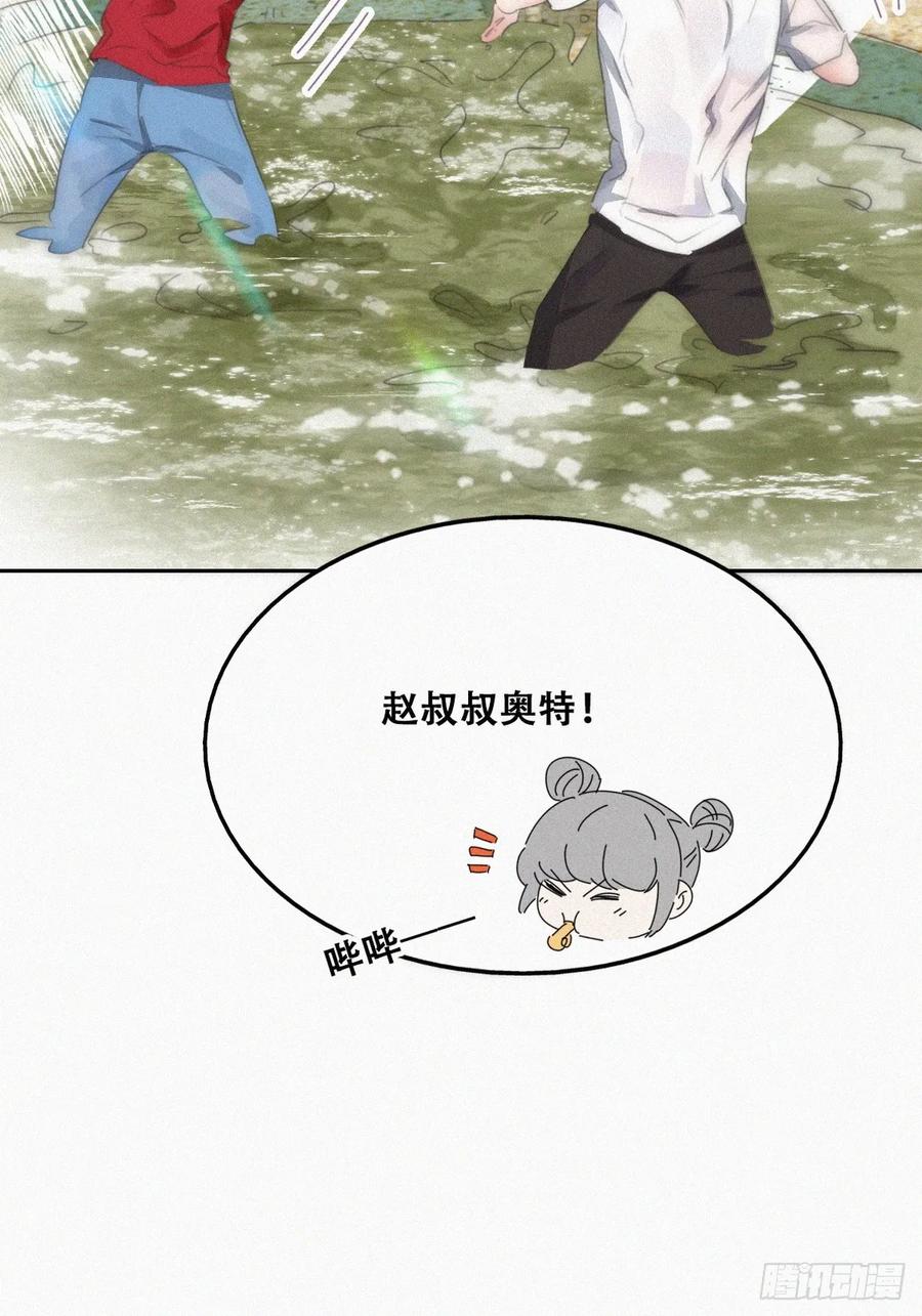 《傲娇奶爸休想逃》第二节 第50话 勒到屁股了 第15页