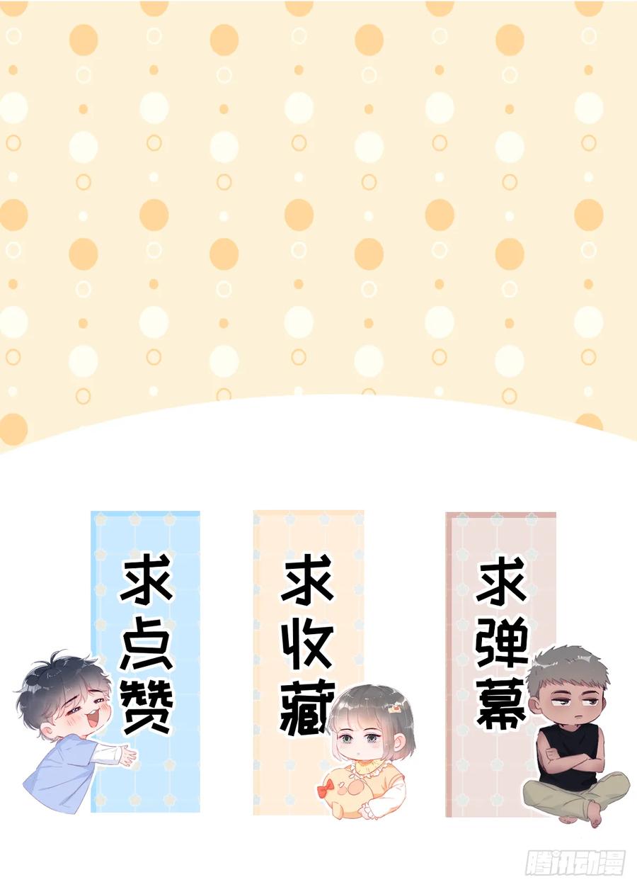 《傲娇奶爸休想逃》第二节 第50话 勒到屁股了 第54页