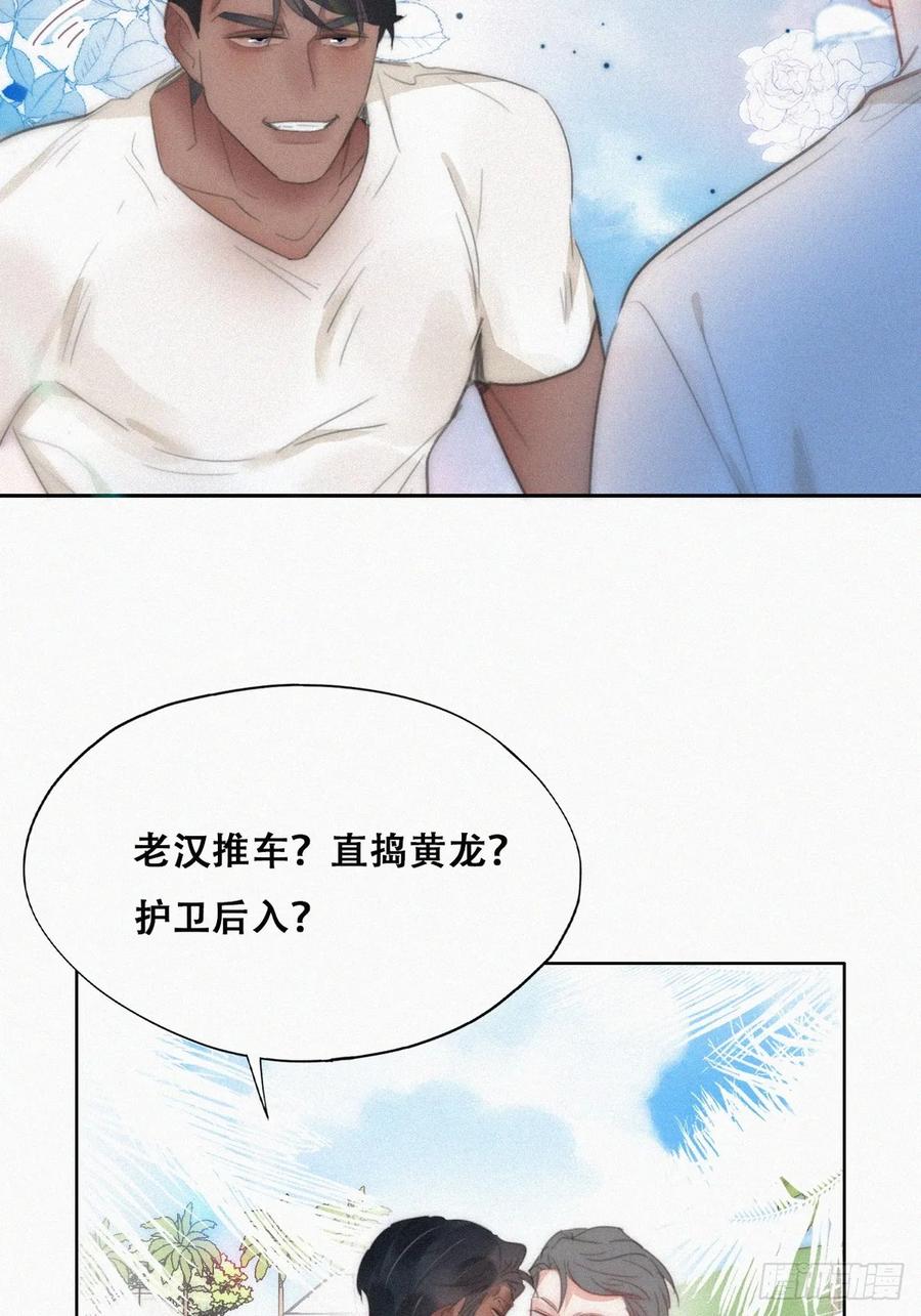 《傲娇奶爸休想逃》第二节 第50话 勒到屁股了 第39页