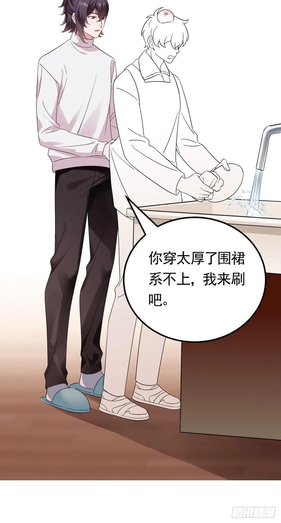 《傲娇奶爸休想逃》第二节 第50话 勒到屁股了 第53页
