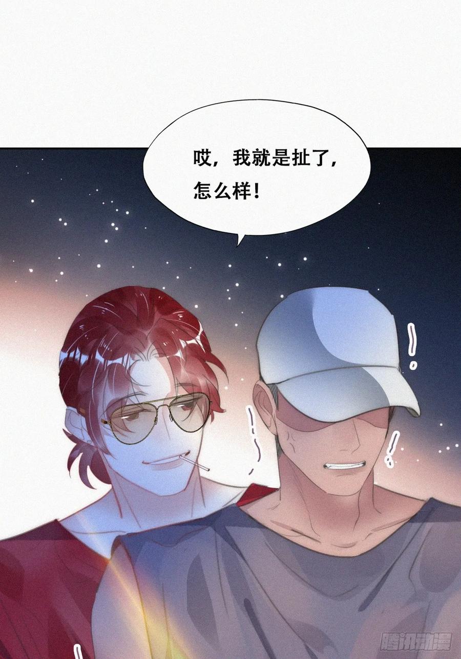 《傲娇奶爸休想逃》第二节 第50话 勒到屁股了 第26页