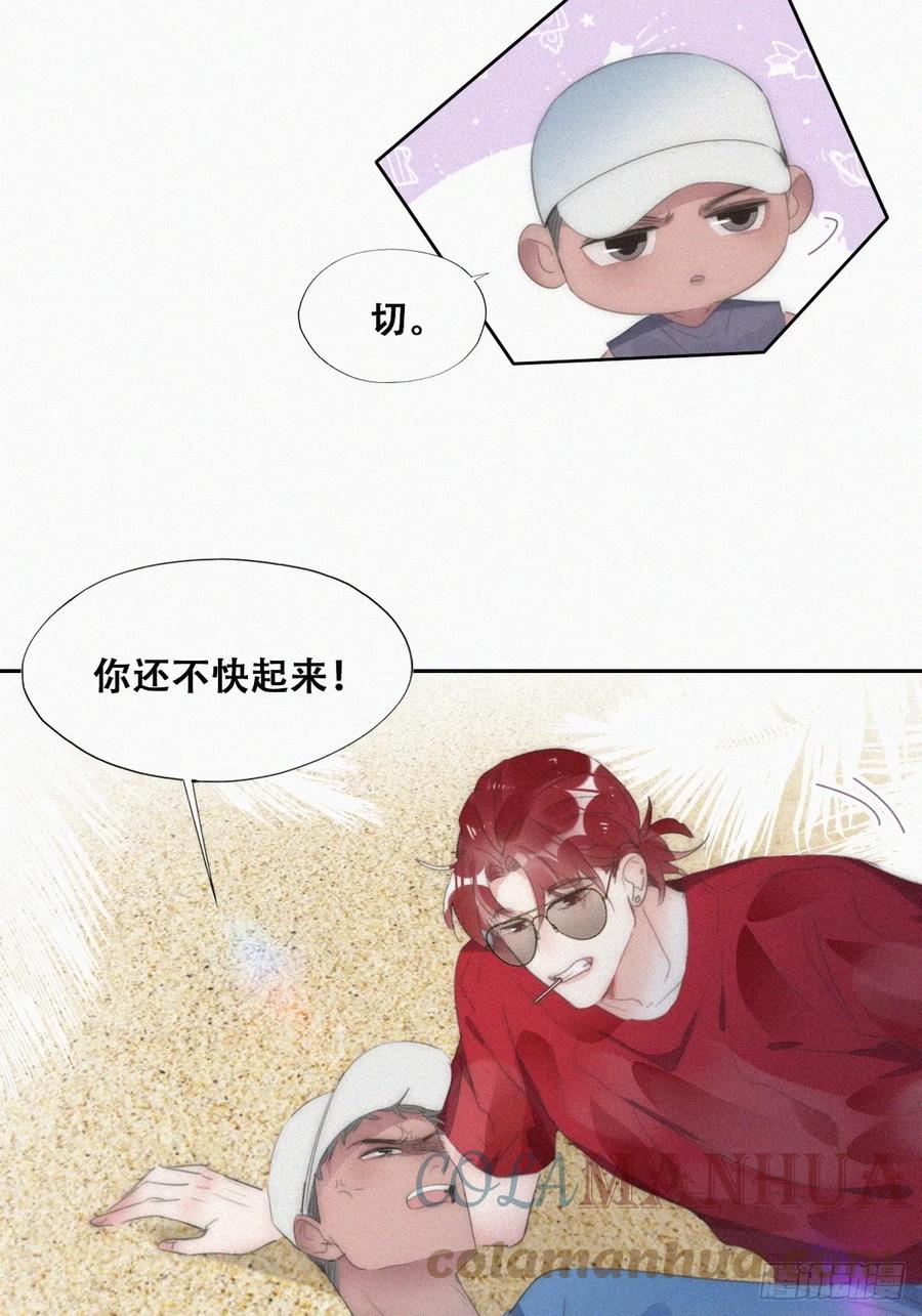 《傲娇奶爸休想逃》第二节 第50话 勒到屁股了 第37页