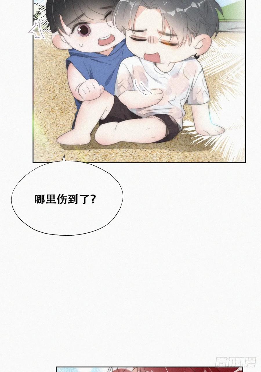 《傲娇奶爸休想逃》第二节 第50话 勒到屁股了 第21页