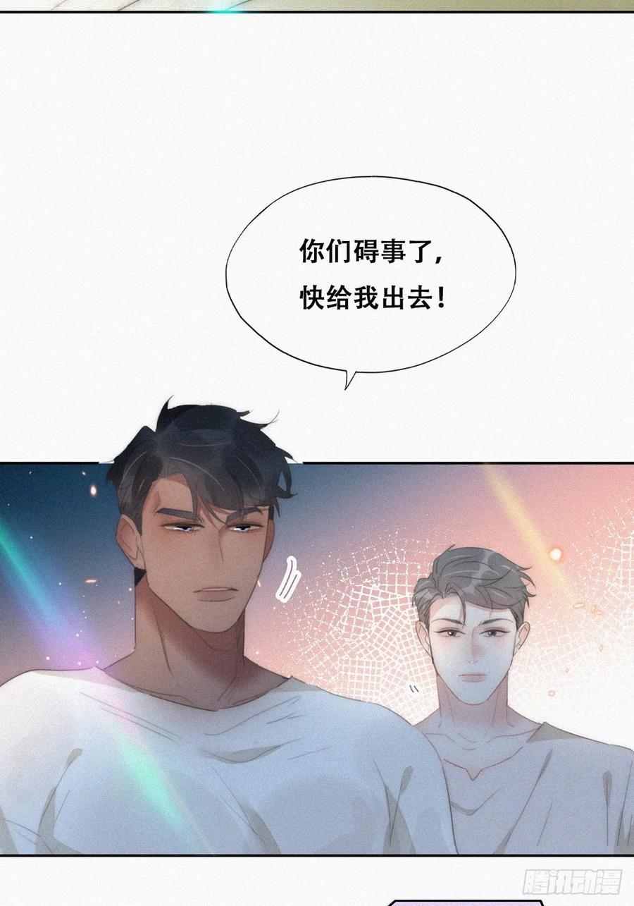 《傲娇奶爸休想逃》第二节 第50话 勒到屁股了 第36页