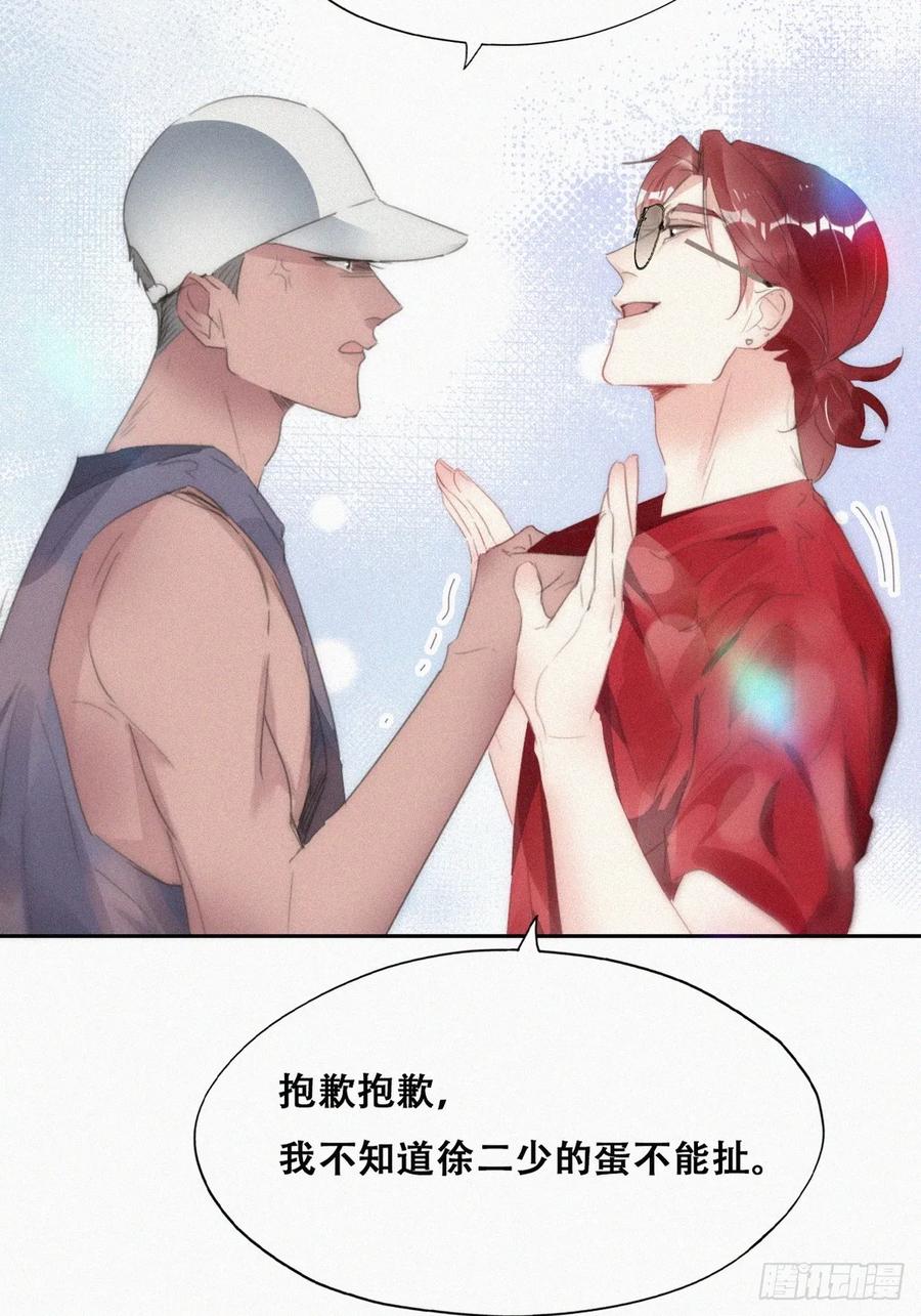 《傲娇奶爸休想逃》第二节 第50话 勒到屁股了 第23页