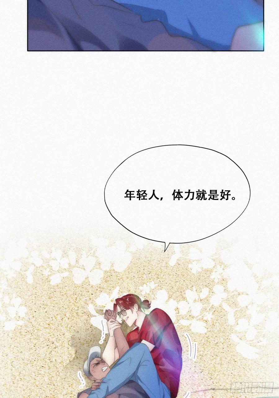 《傲娇奶爸休想逃》第二节 第50话 勒到屁股了 第32页