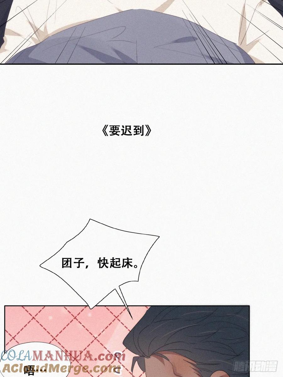 《傲娇奶爸休想逃》番外20 【养娃小剧场】窝窝上学记 第2页