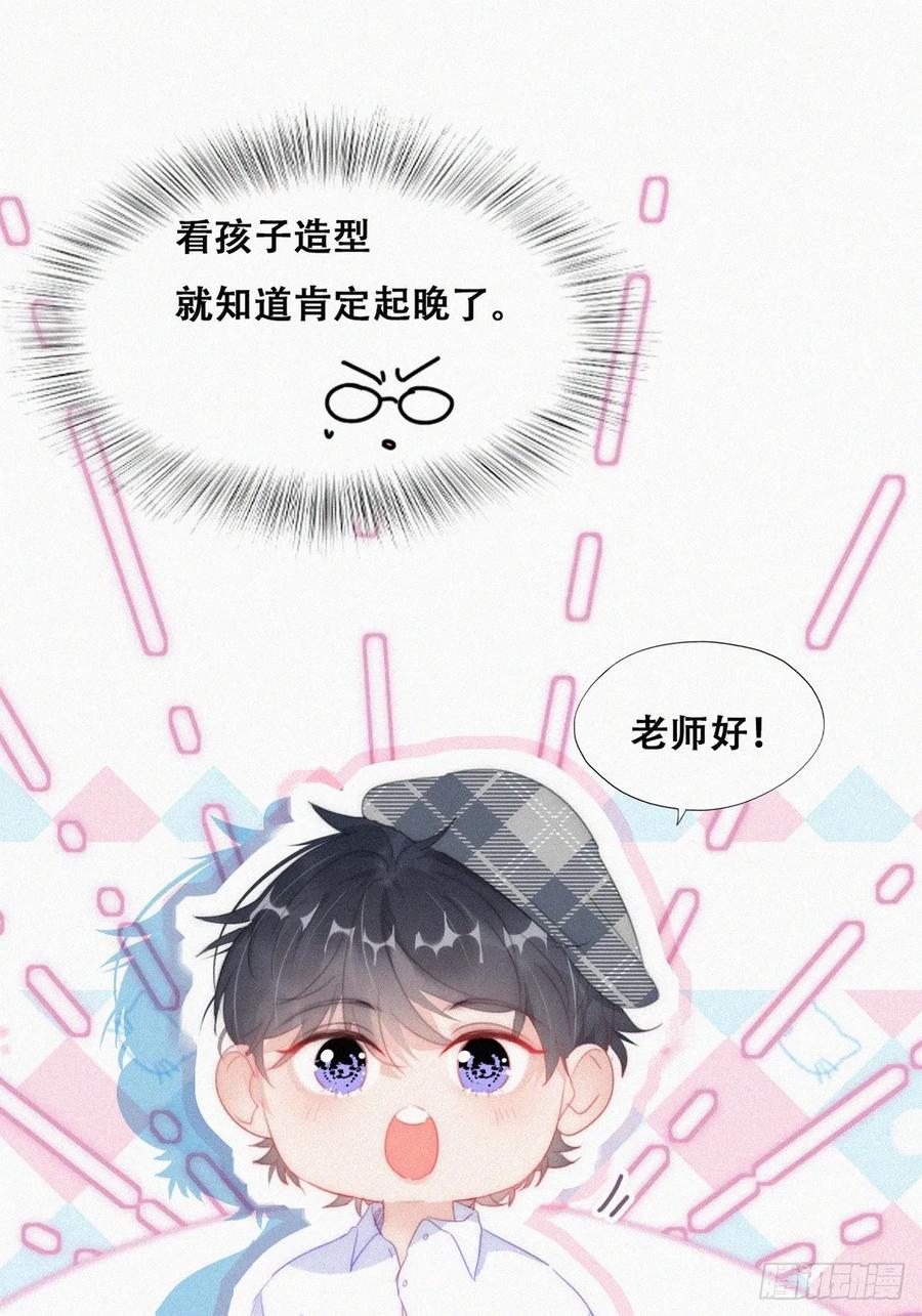 《傲娇奶爸休想逃》番外20 【养娃小剧场】窝窝上学记 第9页