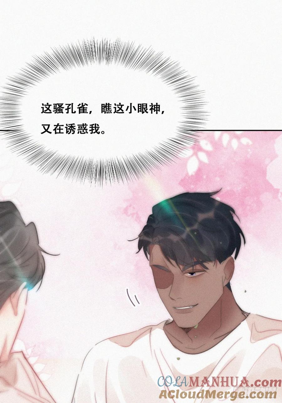 《傲娇奶爸休想逃》第二季 第51话 _火热_pk 第19页