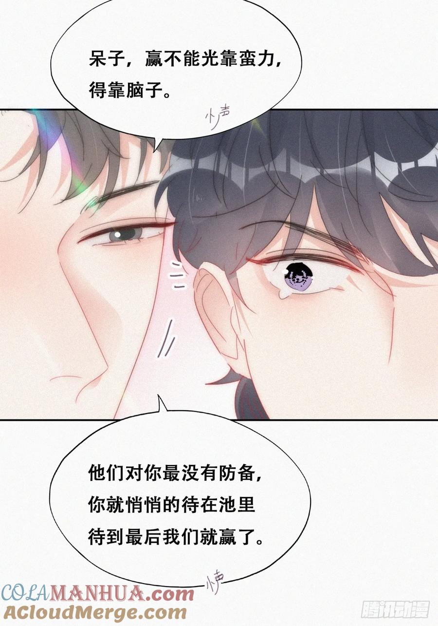 《傲娇奶爸休想逃》第二季 第51话 _火热_pk 第49页