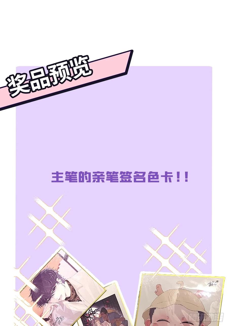《傲娇奶爸休想逃》第二季 第51话 _火热_pk 第72页