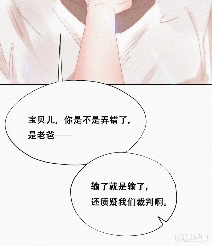 《傲娇奶爸休想逃》第二季 第51话 _火热_pk 第41页