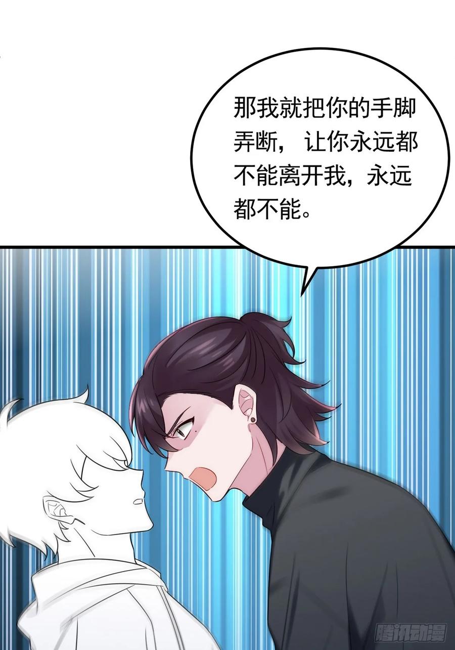 《傲娇奶爸休想逃》第二季 第51话 _火热_pk 第66页