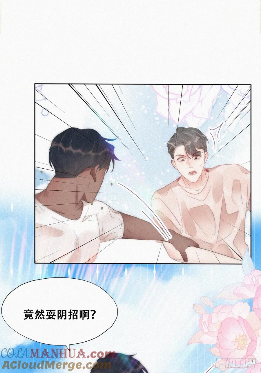 《傲娇奶爸休想逃》第二季 第51话 _火热_pk 第28页