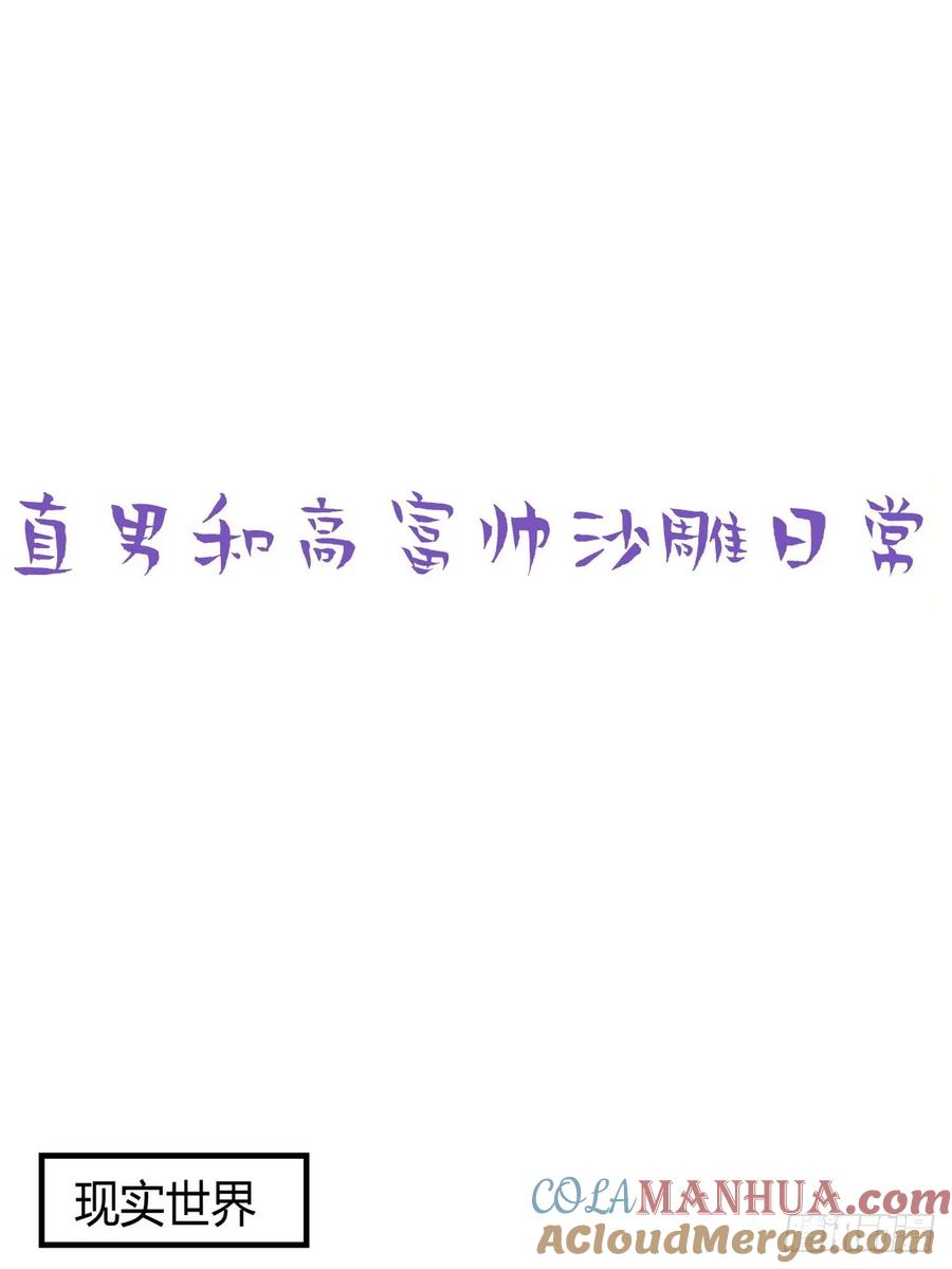 《傲娇奶爸休想逃》第二季 第51话 _火热_pk 第55页