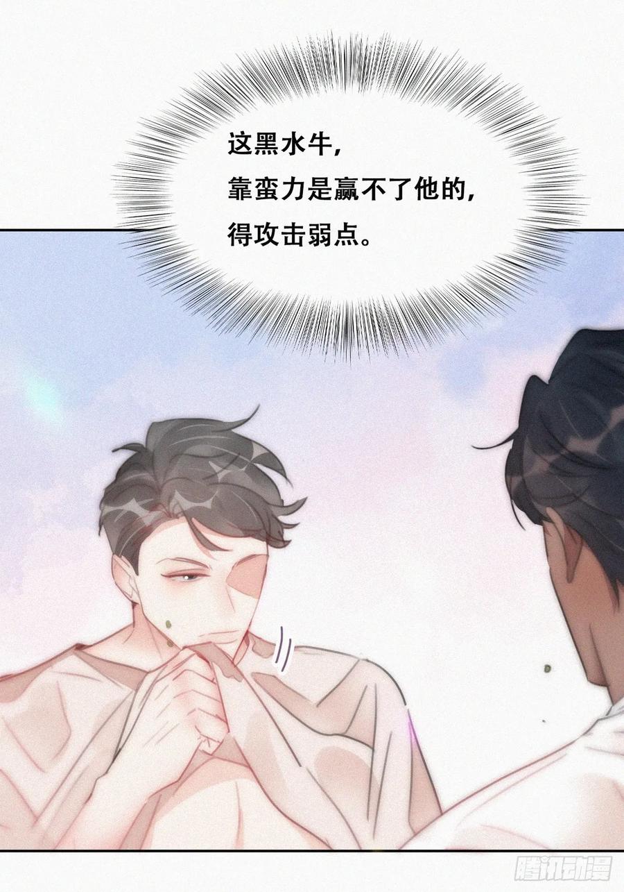 《傲娇奶爸休想逃》第二季 第51话 _火热_pk 第18页