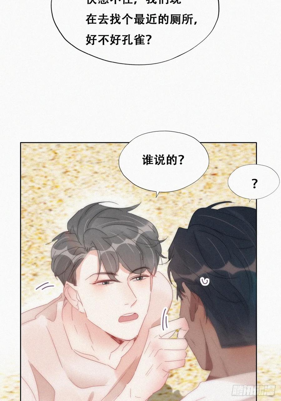 《傲娇奶爸休想逃》第二季 第51话 _火热_pk 第39页