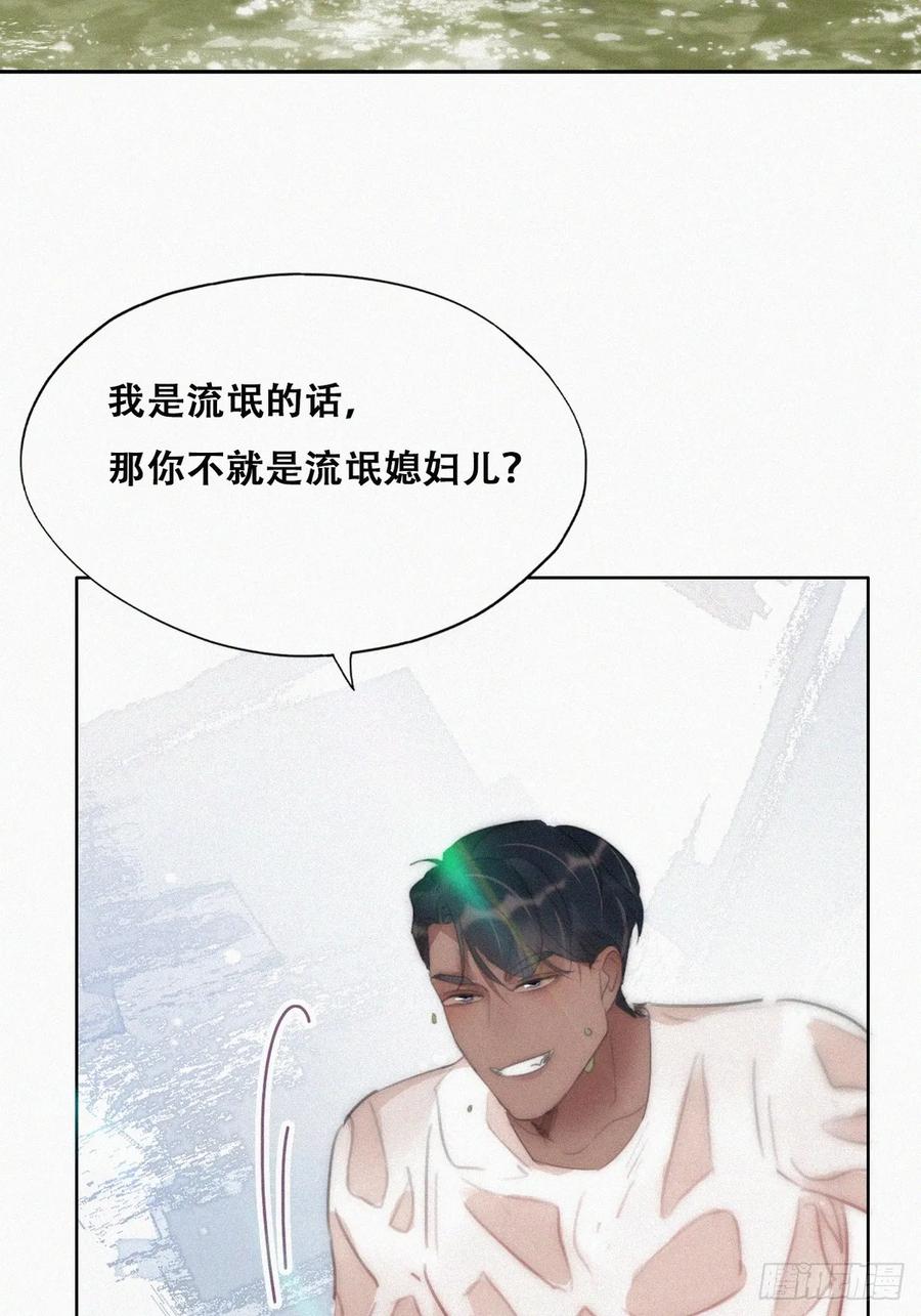 《傲娇奶爸休想逃》第二季 第51话 _火热_pk 第12页