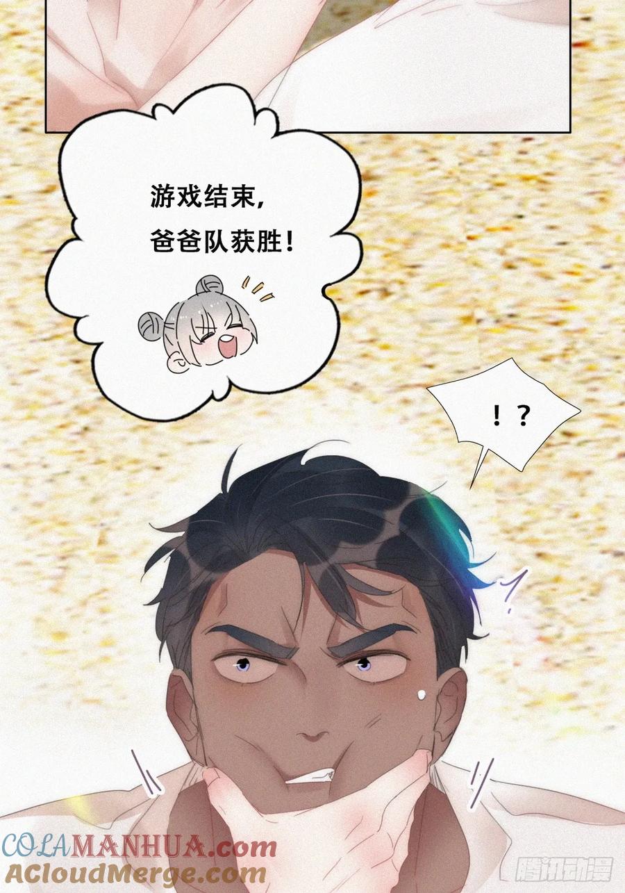 《傲娇奶爸休想逃》第二季 第51话 _火热_pk 第40页