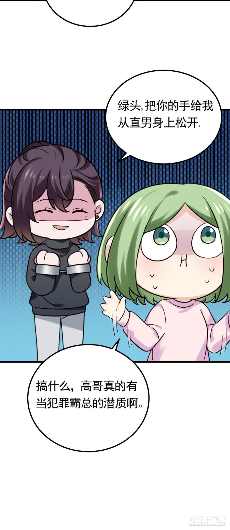《傲娇奶爸休想逃》第二季 第51话 _火热_pk 第69页