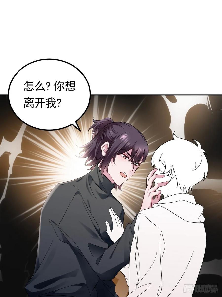 《傲娇奶爸休想逃》第二季 第51话 _火热_pk 第63页