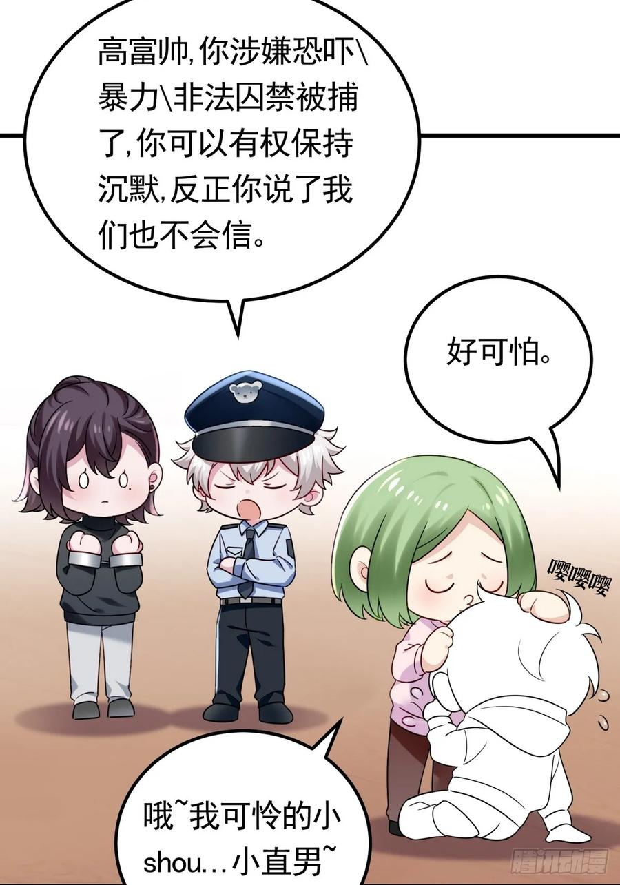 《傲娇奶爸休想逃》第二季 第51话 _火热_pk 第68页