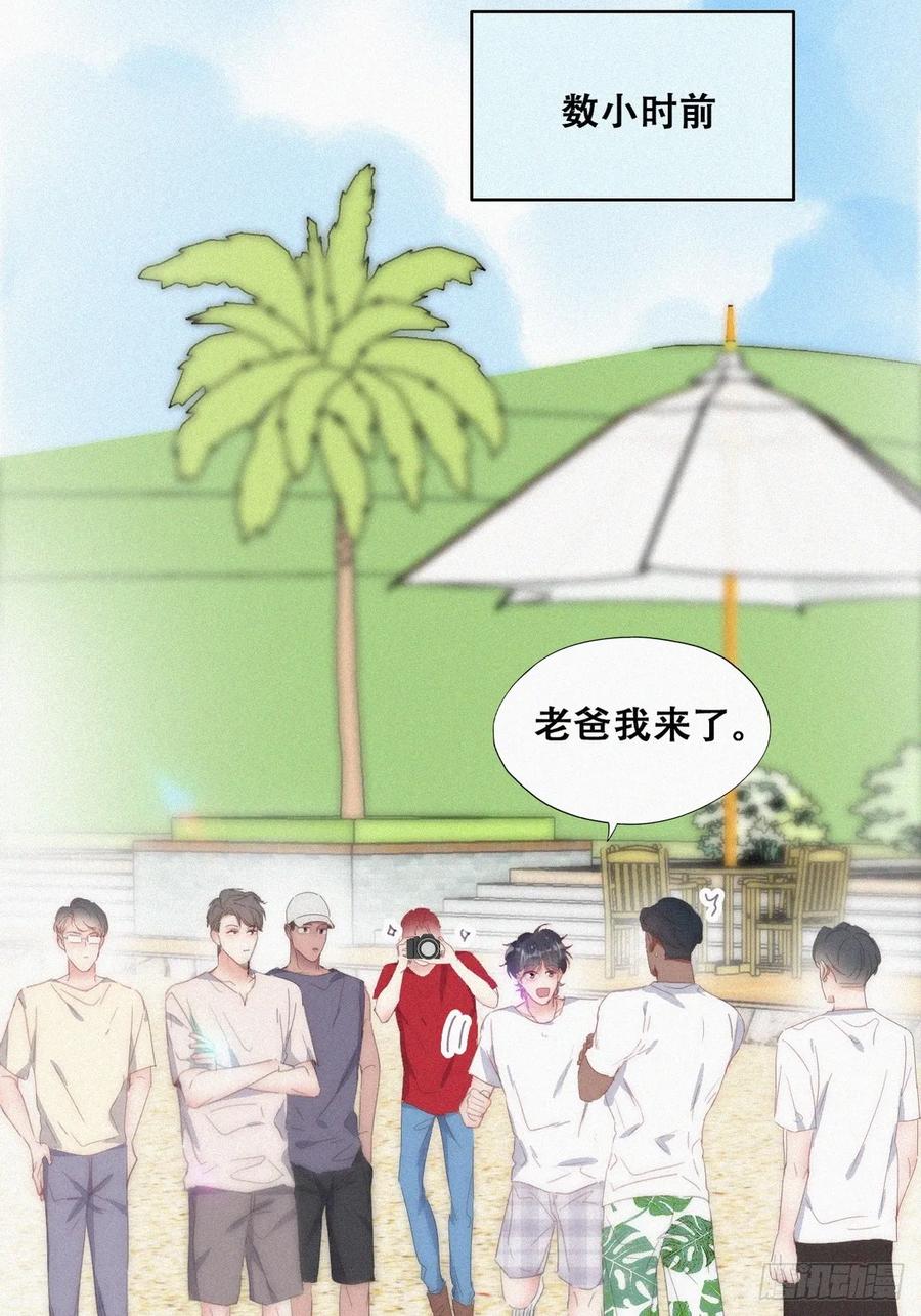 《傲娇奶爸休想逃》第二季 第51话 _火热_pk 第44页