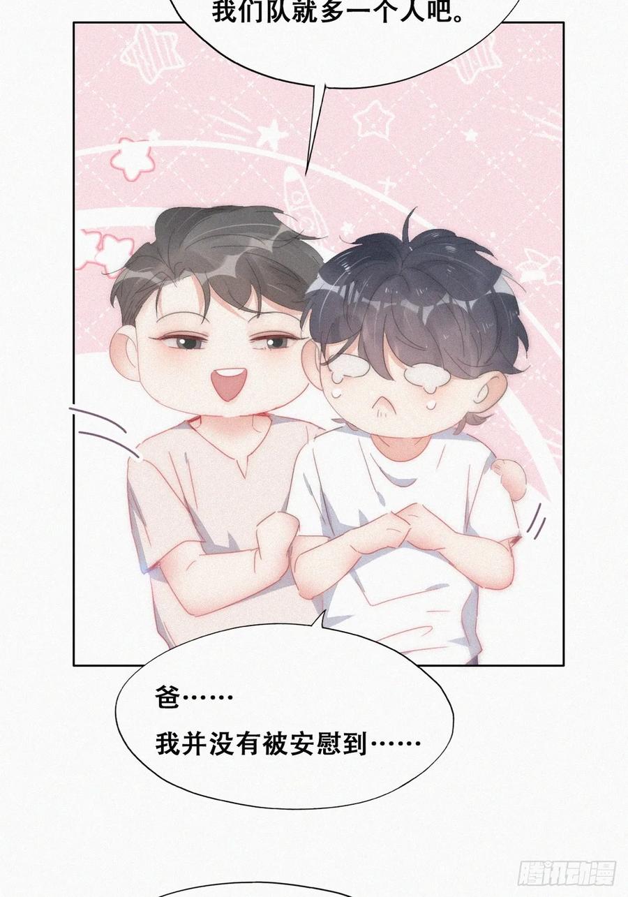 《傲娇奶爸休想逃》第二季 第51话 _火热_pk 第48页
