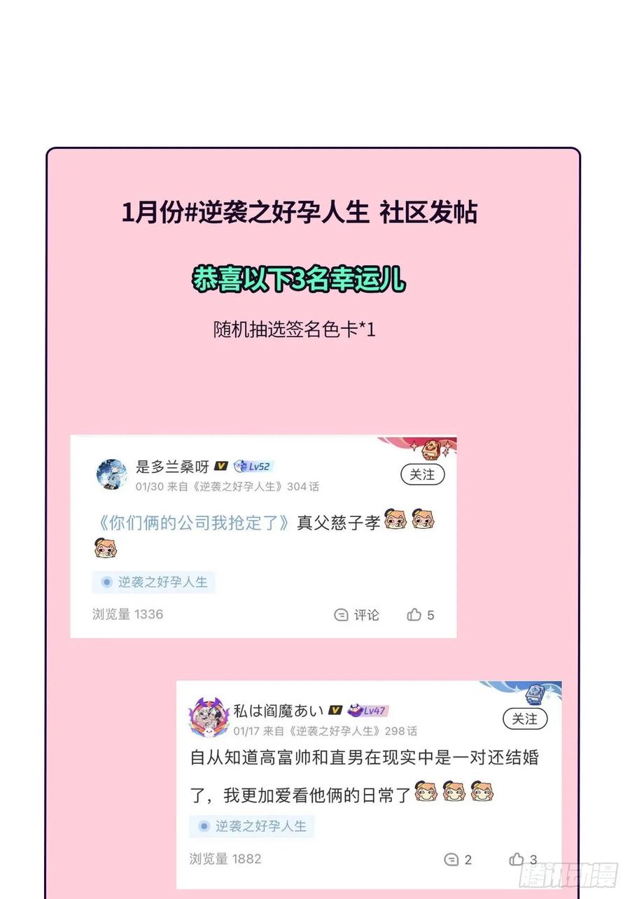 《傲娇奶爸休想逃》第二季 第51话 _火热_pk 第75页