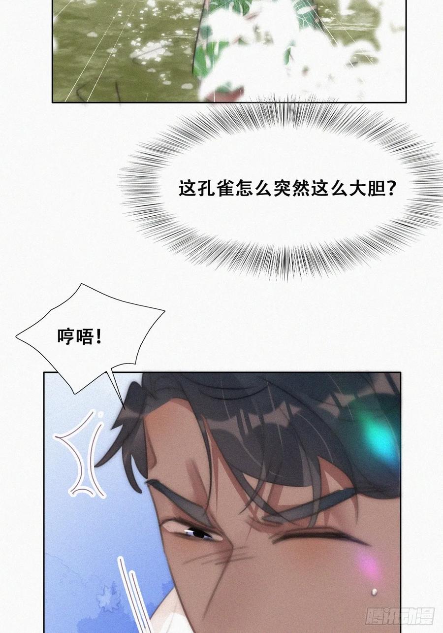 《傲娇奶爸休想逃》第二季 第51话 _火热_pk 第21页