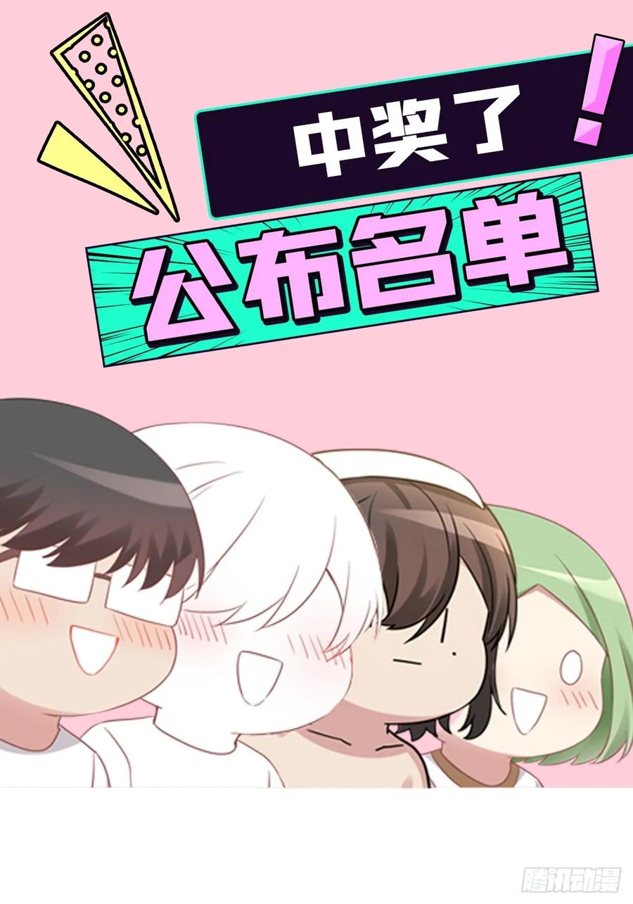 《傲娇奶爸休想逃》第二季 第51话 _火热_pk 第71页