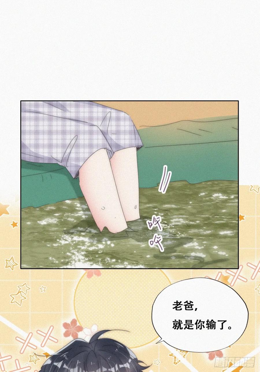 《傲娇奶爸休想逃》第二季 第51话 _火热_pk 第51页