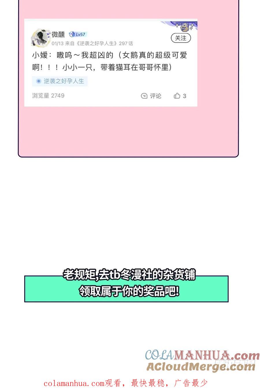 《傲娇奶爸休想逃》第二季 第51话 _火热_pk 第76页