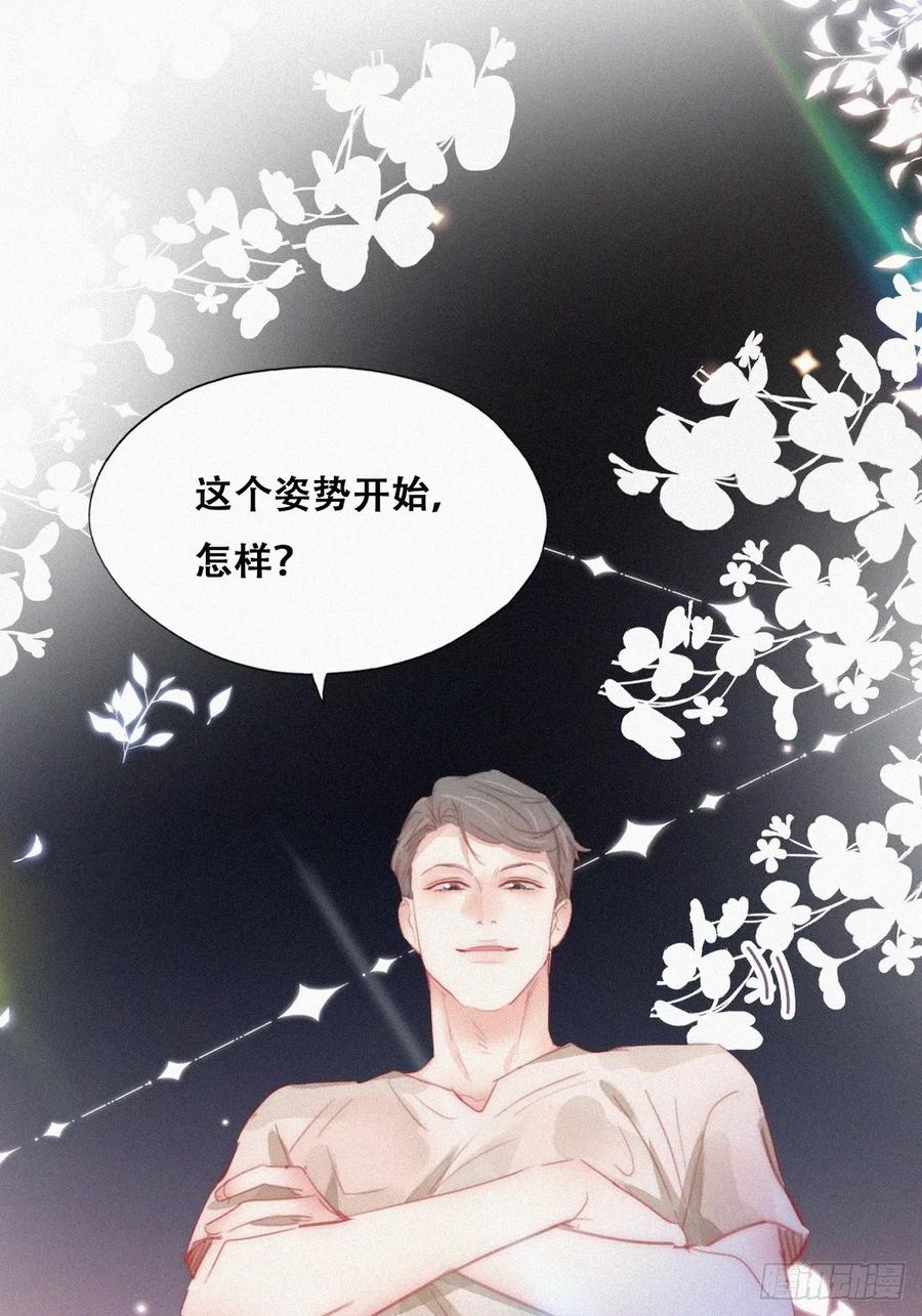 《傲娇奶爸休想逃》第二季 第51话 _火热_pk 第3页