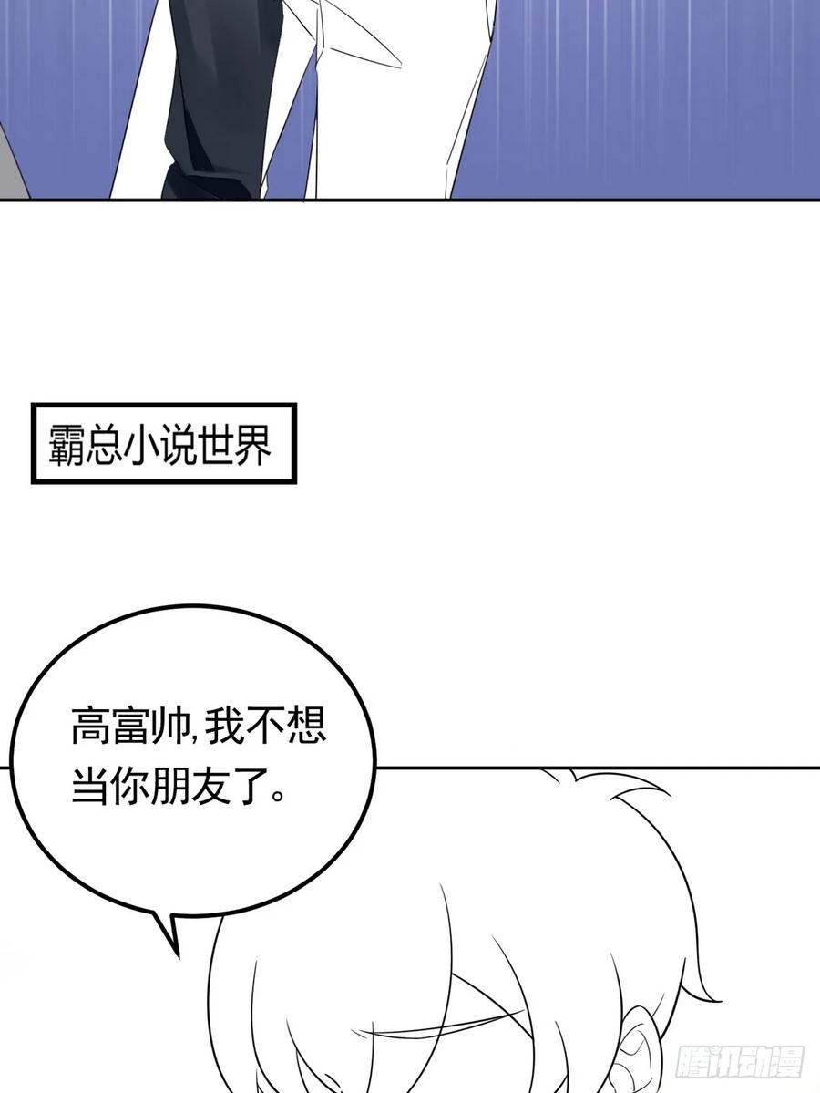 《傲娇奶爸休想逃》第二季 第51话 _火热_pk 第60页