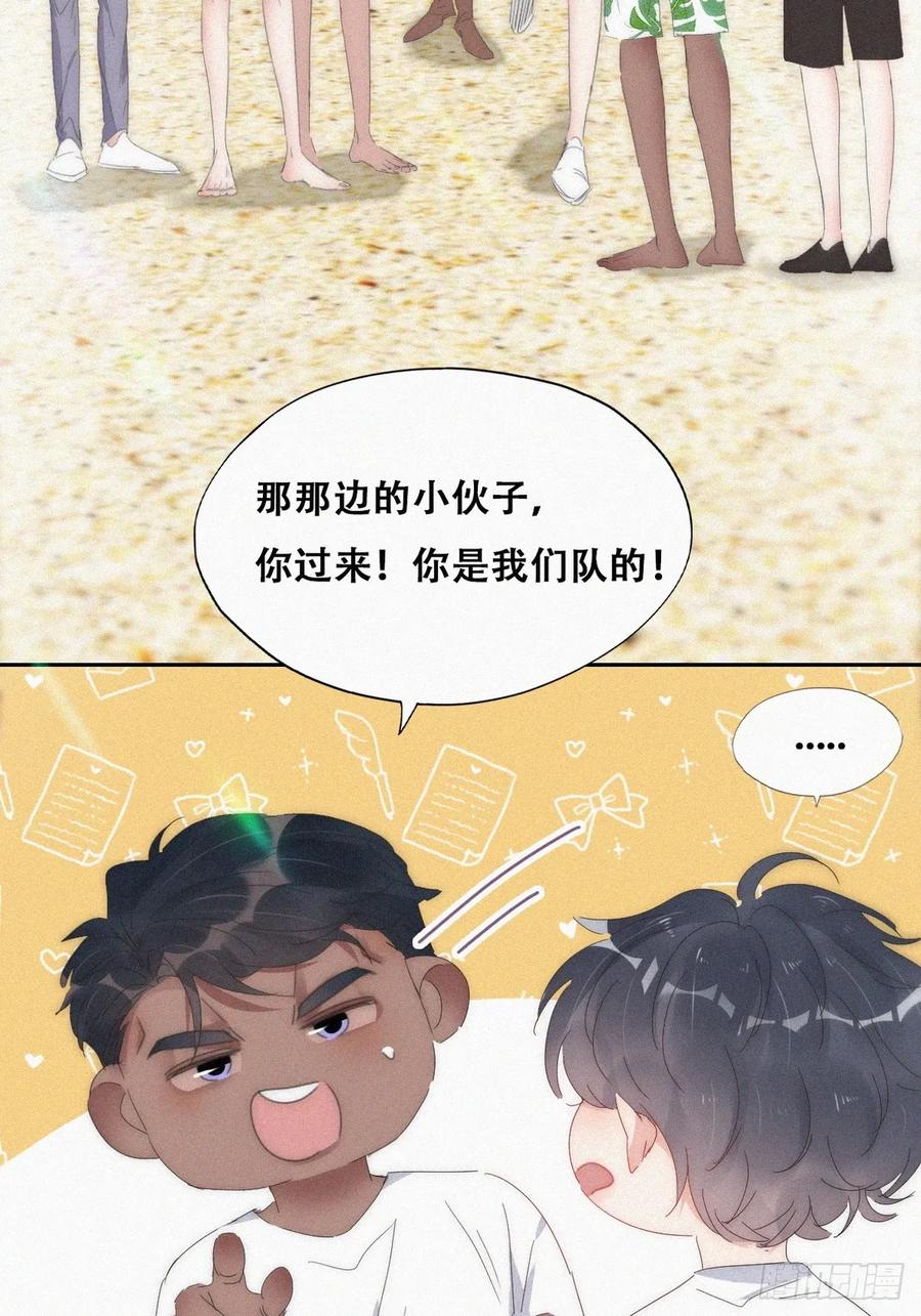 《傲娇奶爸休想逃》第二季 第51话 _火热_pk 第45页