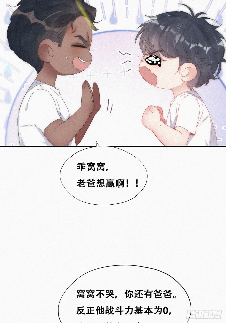 《傲娇奶爸休想逃》第二季 第51话 _火热_pk 第47页