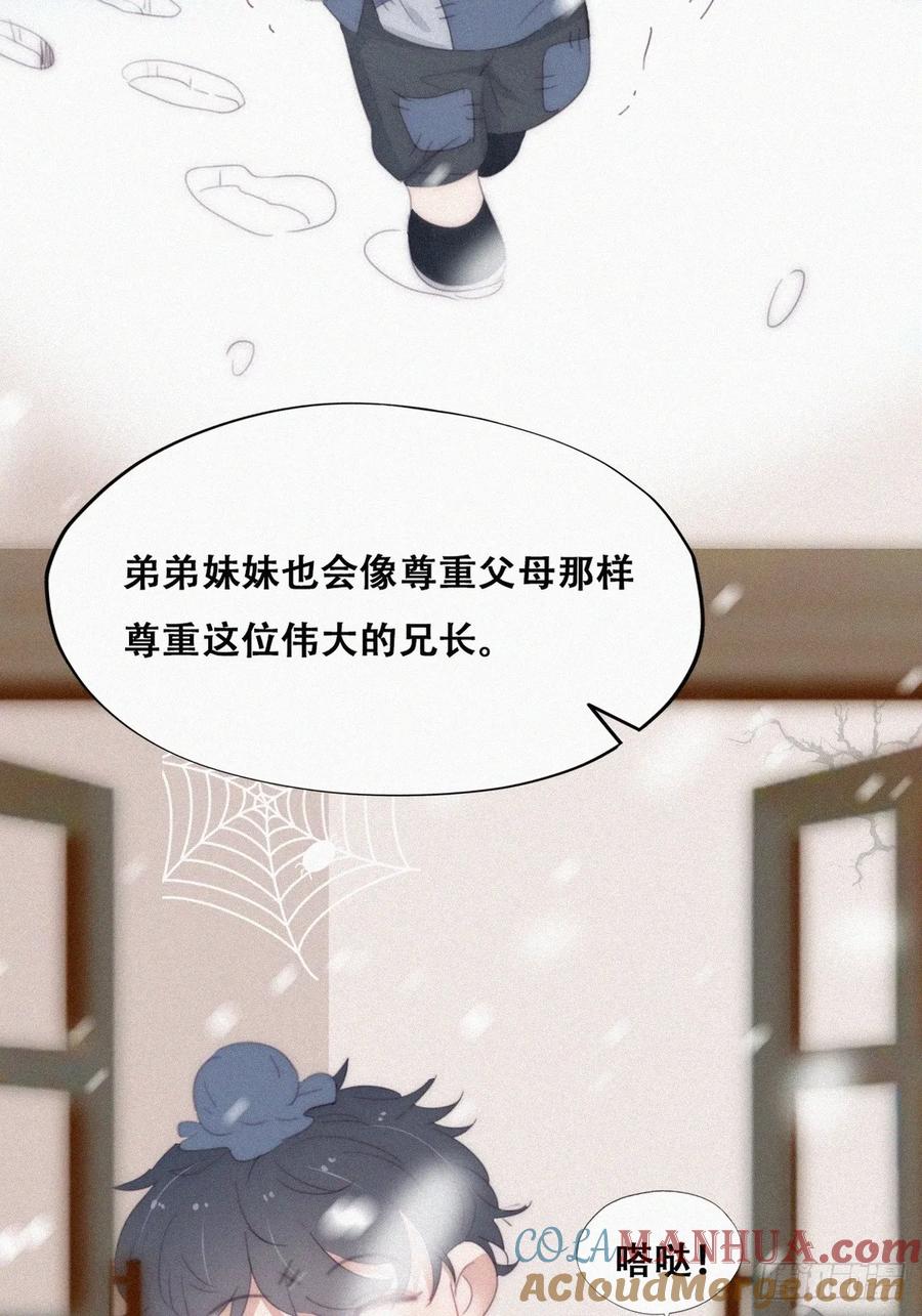 《傲娇奶爸休想逃》番外21 【养娃小剧场】长兄如父 第5页