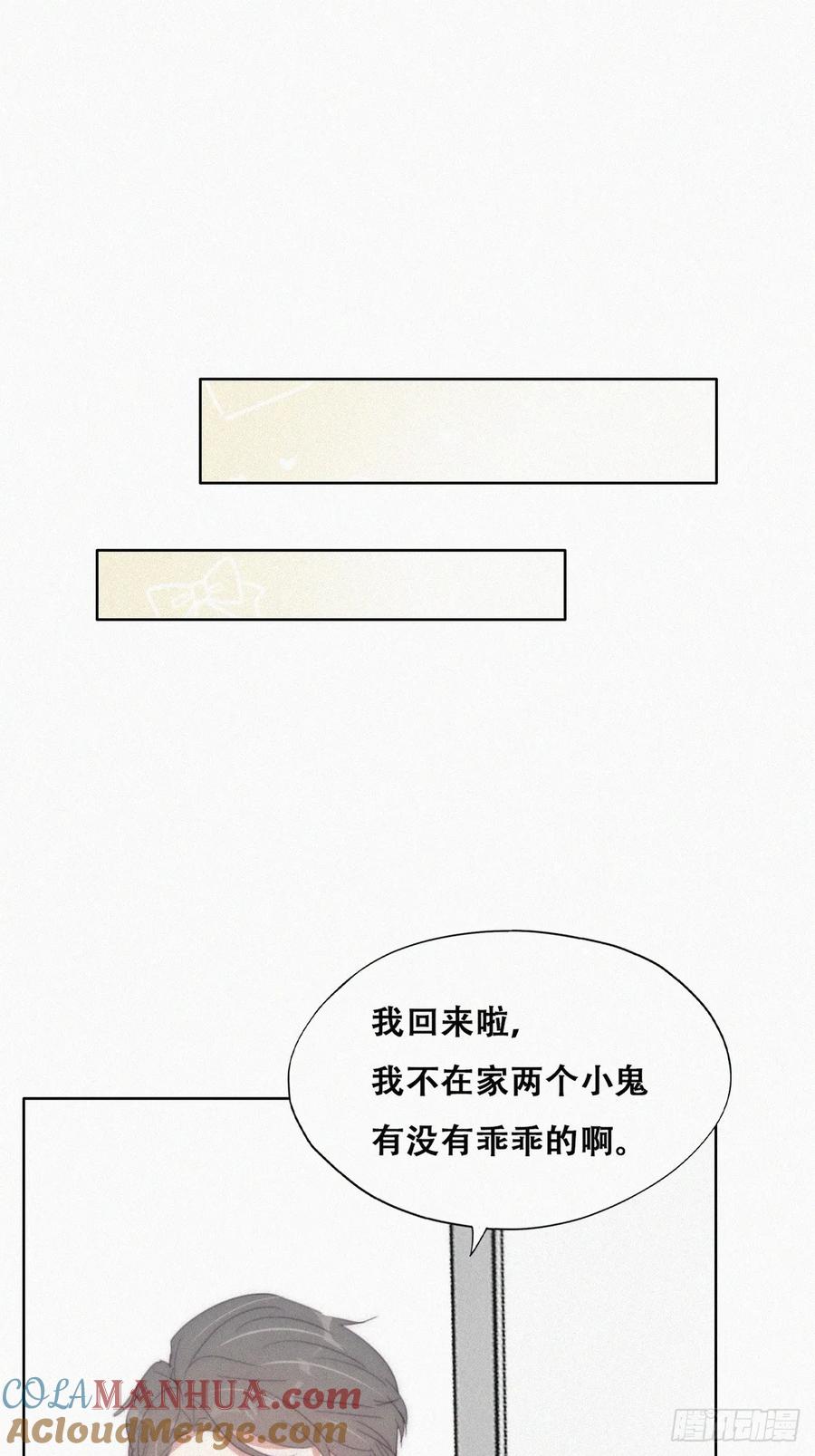 《傲娇奶爸休想逃》番外21 【养娃小剧场】长兄如父 第9页