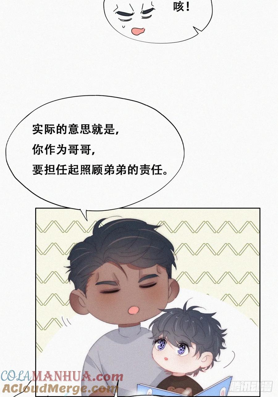 《傲娇奶爸休想逃》番外21 【养娃小剧场】长兄如父 第3页