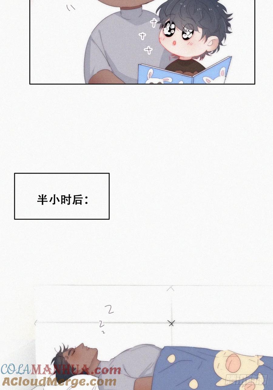 《傲娇奶爸休想逃》番外21 【养娃小剧场】长兄如父 第7页