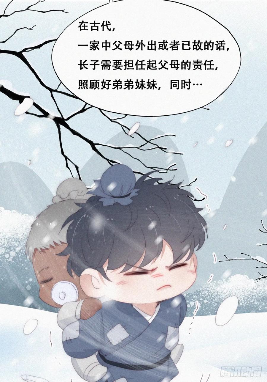 《傲娇奶爸休想逃》番外21 【养娃小剧场】长兄如父 第4页