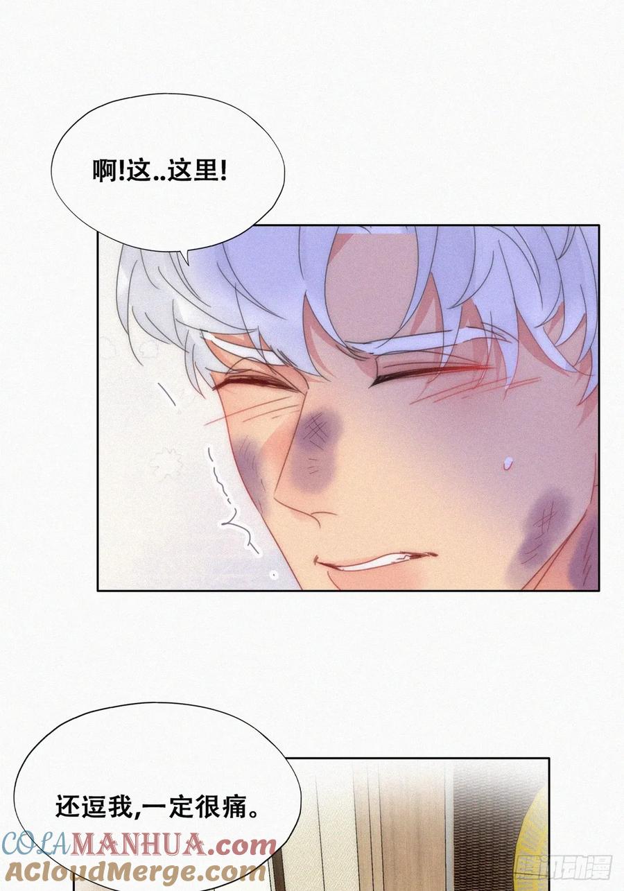 《傲娇奶爸休想逃》第二季 第52话 窝窝准备开荤 第19页