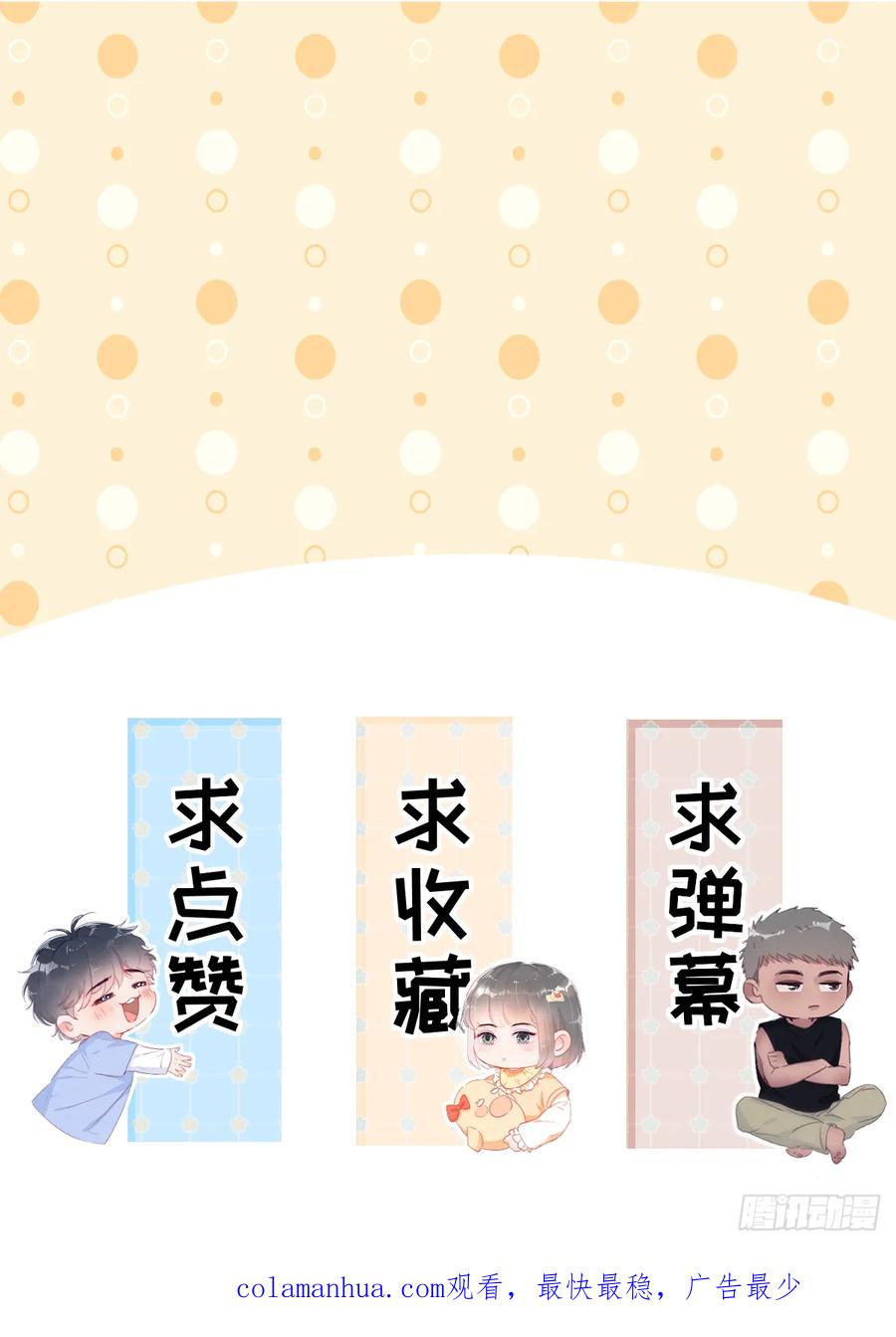 《傲娇奶爸休想逃》第二季 第52话 窝窝准备开荤 第59页