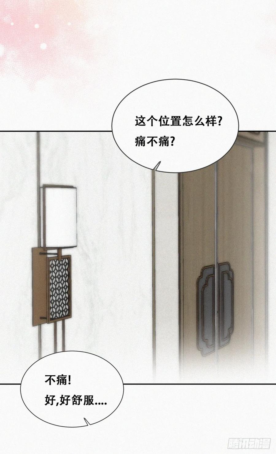《傲娇奶爸休想逃》第二季 第52话 窝窝准备开荤 第17页