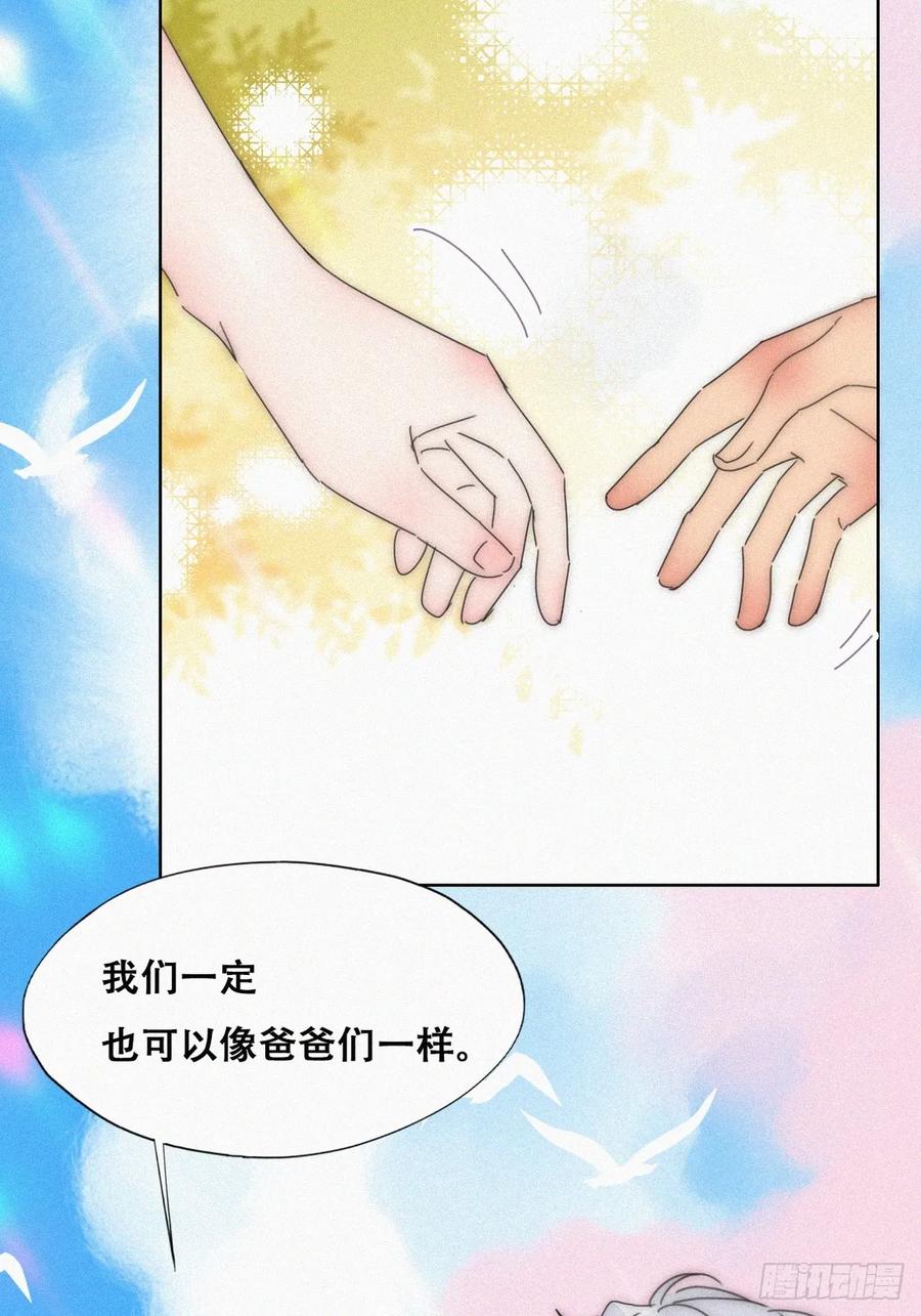《傲娇奶爸休想逃》第二季 第52话 窝窝准备开荤 第12页