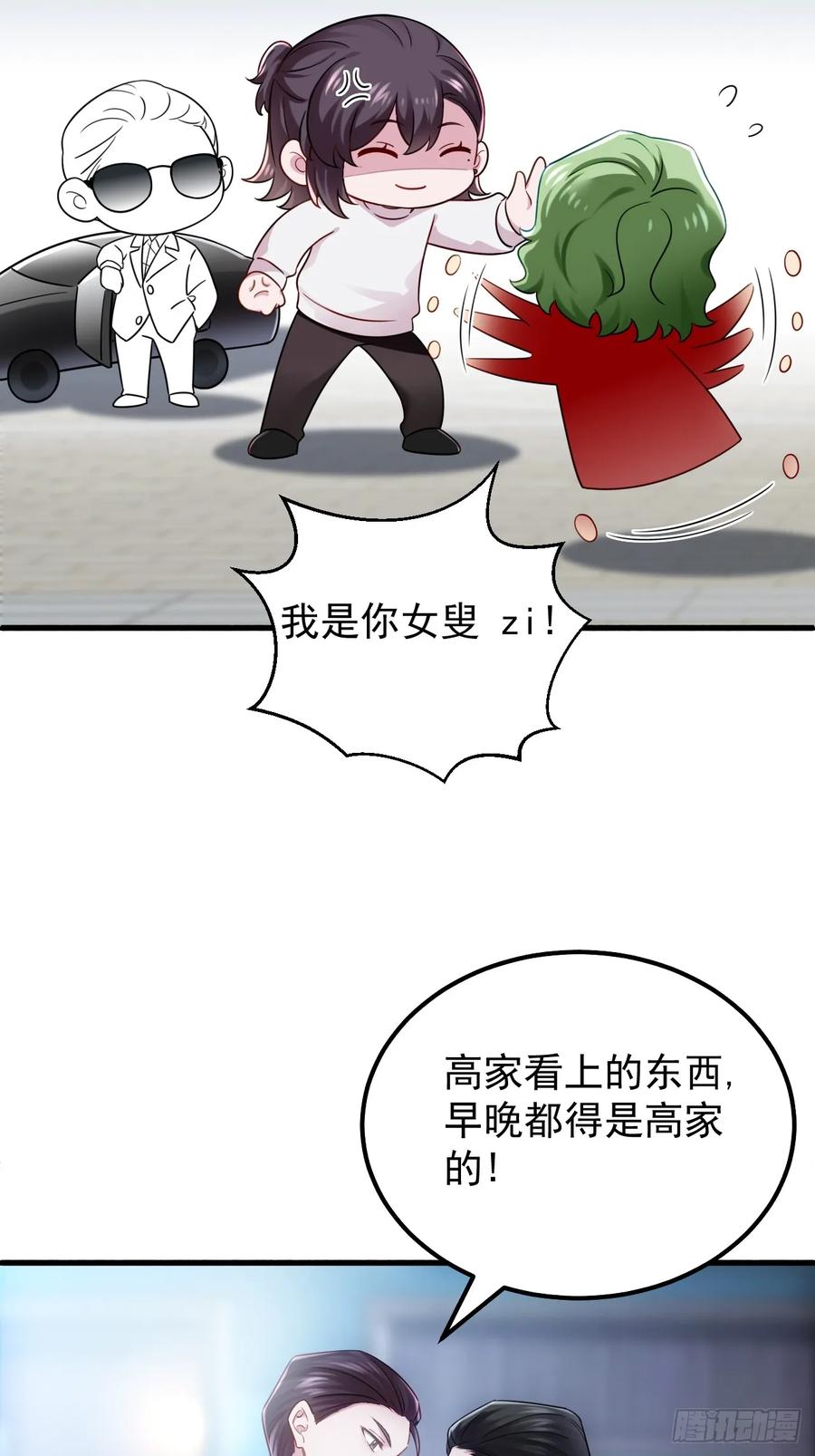 《傲娇奶爸休想逃》第二季 第52话 窝窝准备开荤 第57页