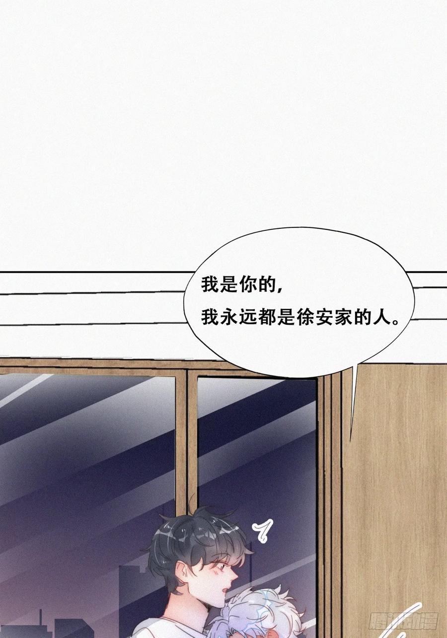《傲娇奶爸休想逃》第二季 第52话 窝窝准备开荤 第27页